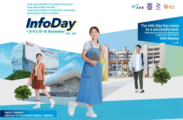 IVE/HKDI/HKIIT/ICI Info Day Talk Replay (Chinese only)