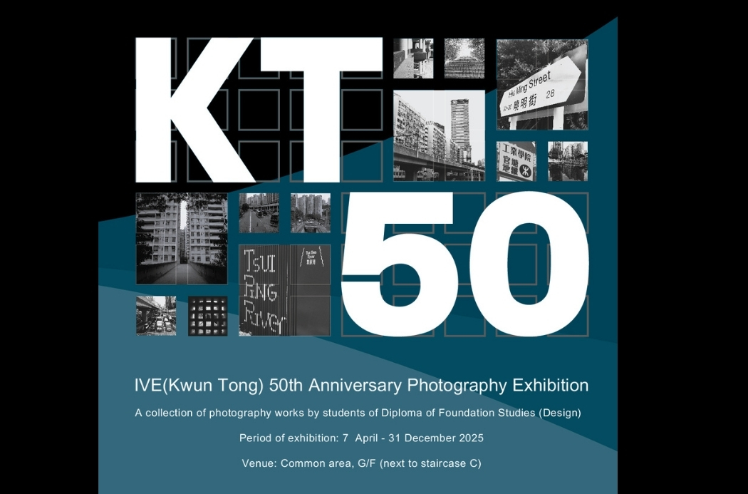 IVE (Kwun Tong) 50th Anniversary Photography Exhibition