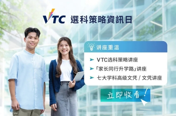 选科策略资讯日2025讲座重温
